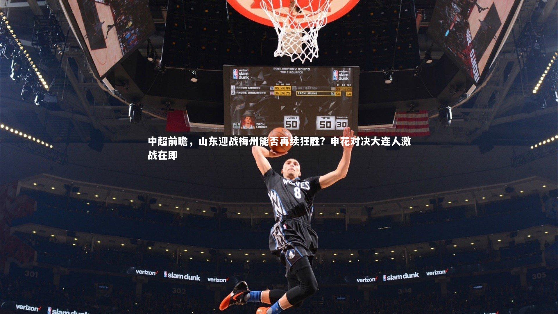 mk体育app官网|中超前瞻，山东迎战梅州能否再续狂胜？申花对决大连人激战在即