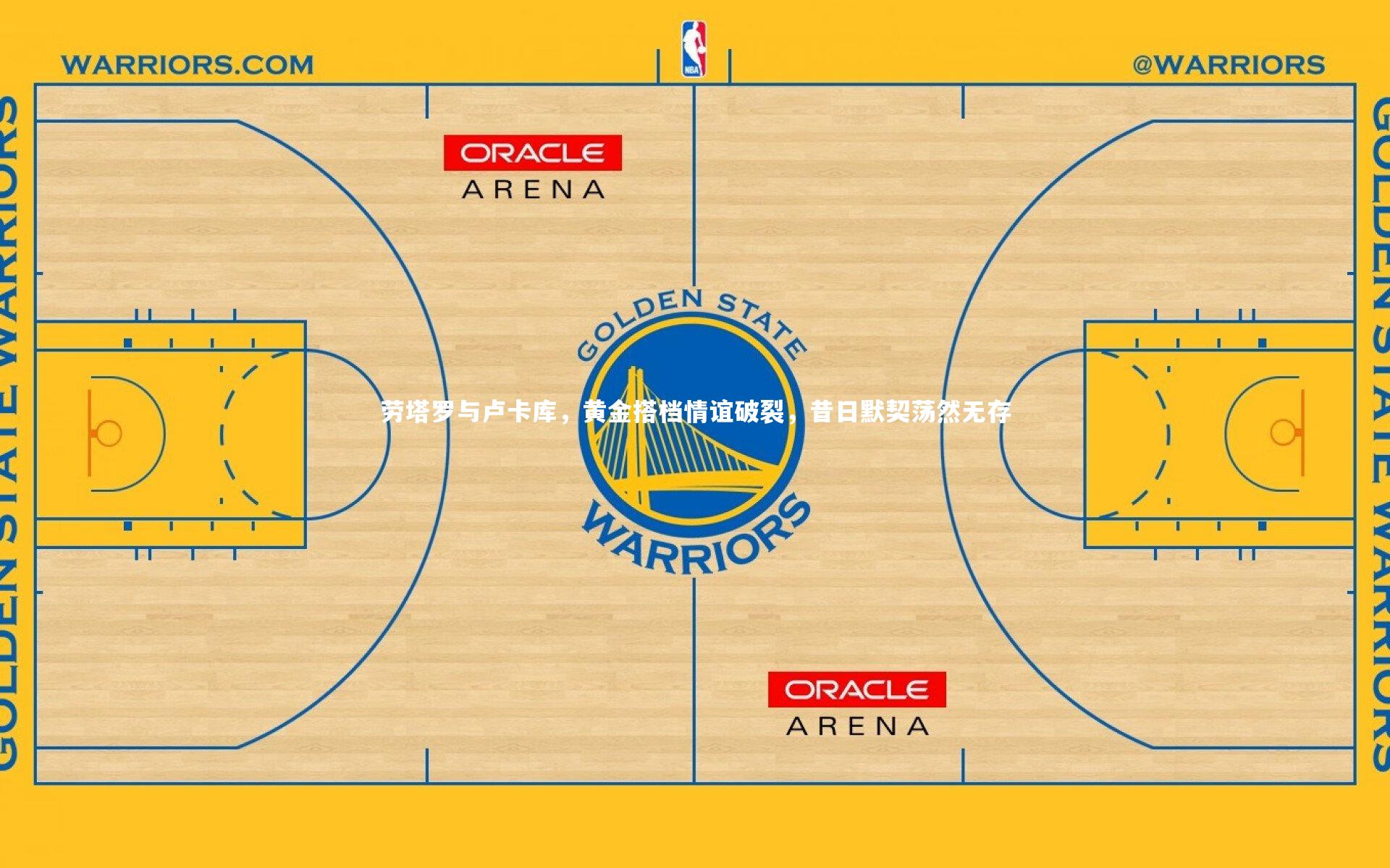 mk体育官网：劳塔罗与卢卡库，黄金搭档情谊破裂，昔日默契荡然无存