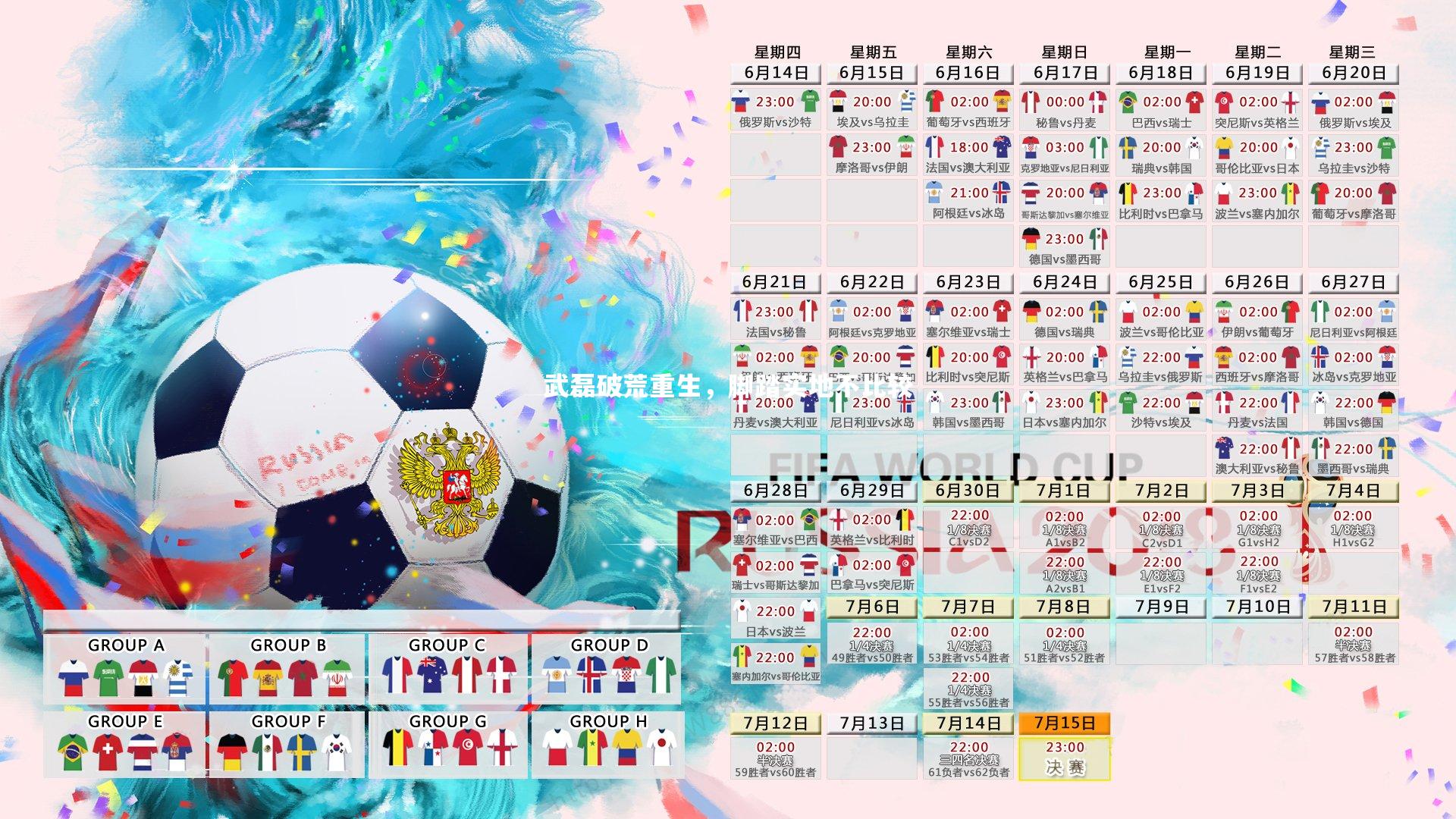 武磊破荒重生,脚踏实地不比较